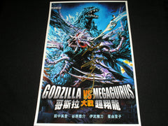 TSUTOMU KITAGAWA Signed GODZILLA vs MEGAGUIRUS 11x17 Movie Poster Autograph BAS JSA COA